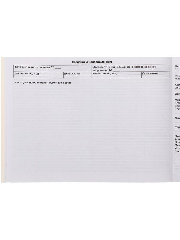 Медицинская карта ребёнка 