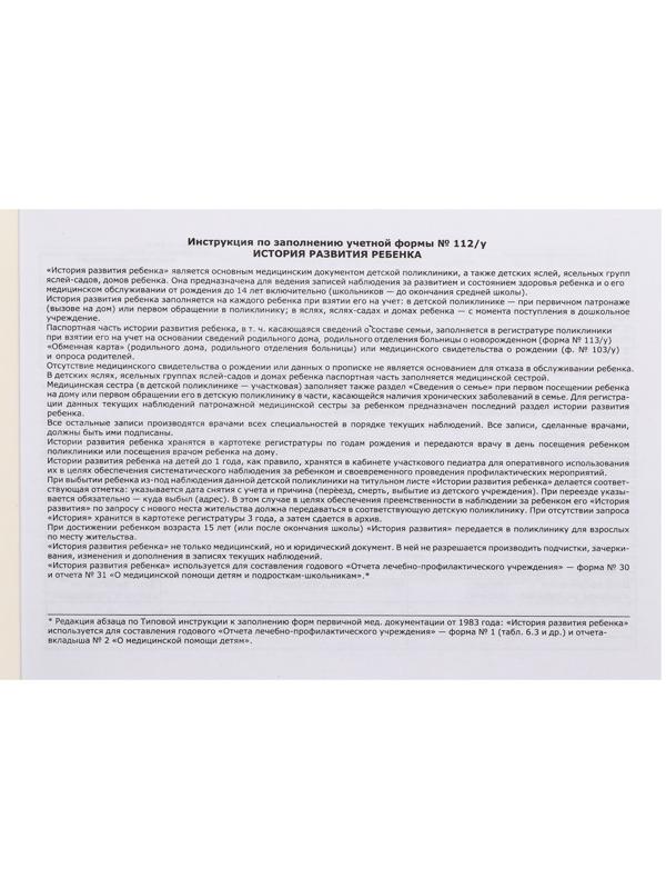 Медицинская карта ребёнка 