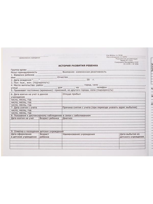 Медицинская карта ребёнка 