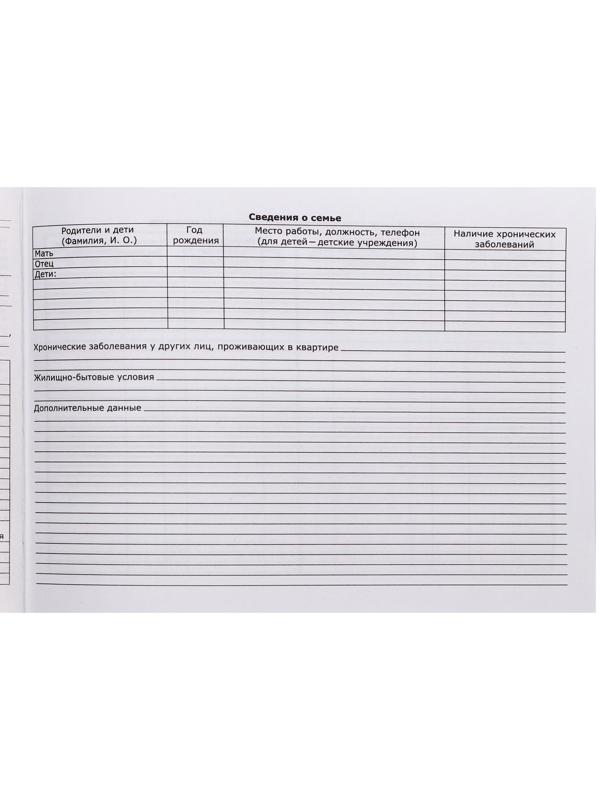 Медицинская карта ребёнка 
