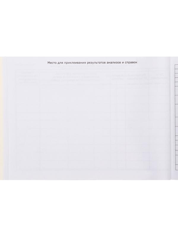 Медицинская карта ребёнка 