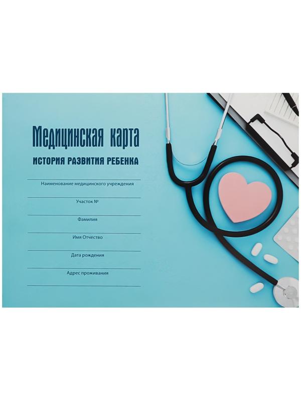 Медицинская карта ребёнка 