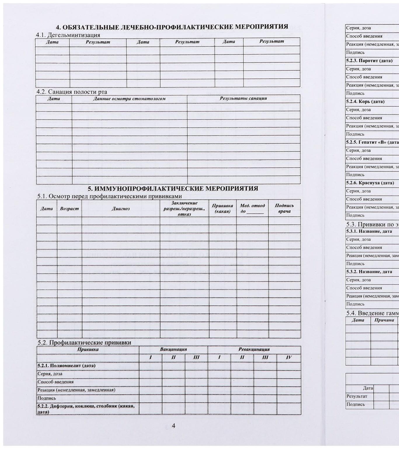 Медицинская карта ребёнка А4 