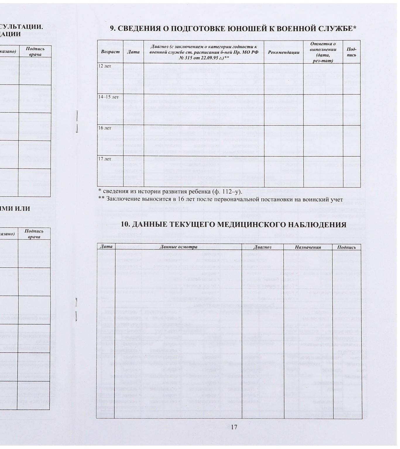 Медицинская карта ребёнка А4 