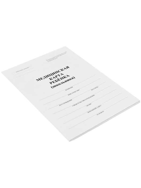 Медицинская карта ребёнка А4 