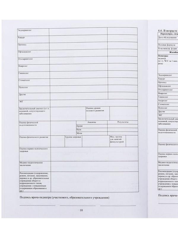 Медицинская карта ребёнка А4 