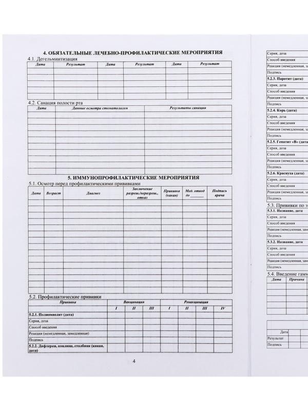 Медицинская карта ребёнка А4 