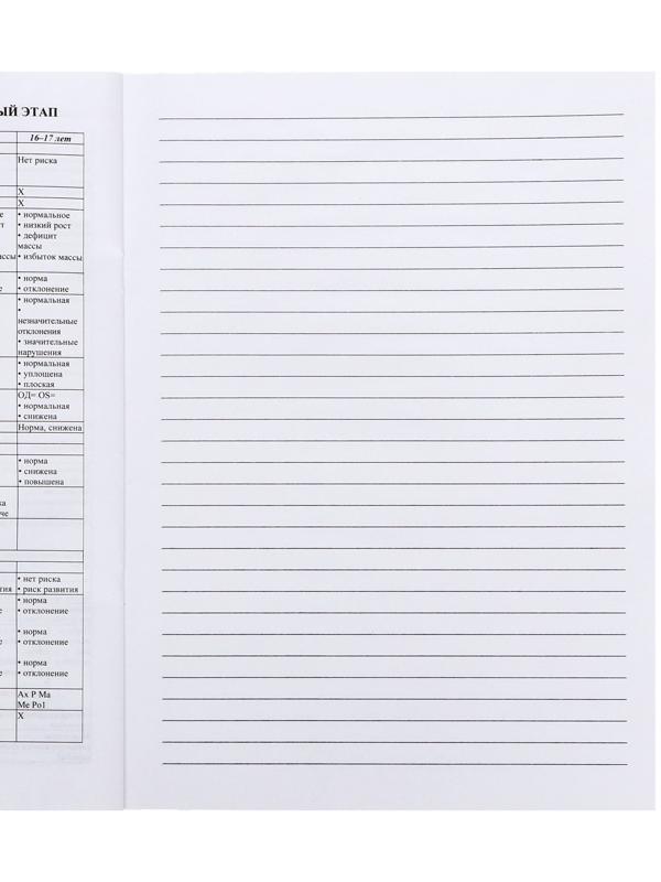 Медицинская карта ребёнка А4 