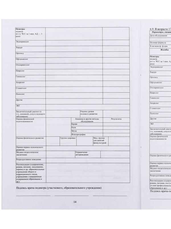 Медицинская карта ребёнка А4 