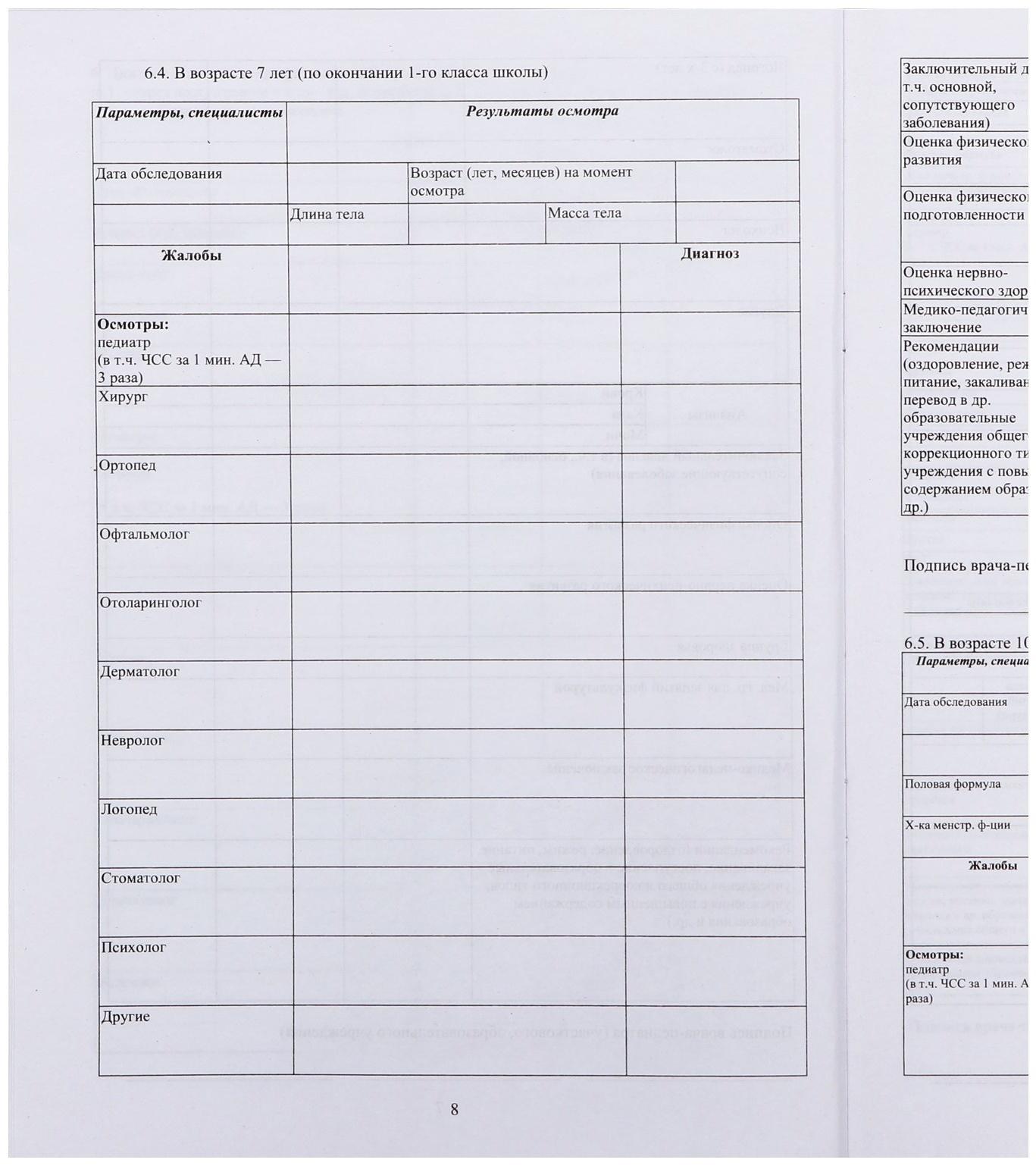 Медицинская карта ребёнка А4, форма № 026/у-2000, 16 листов, розовый
