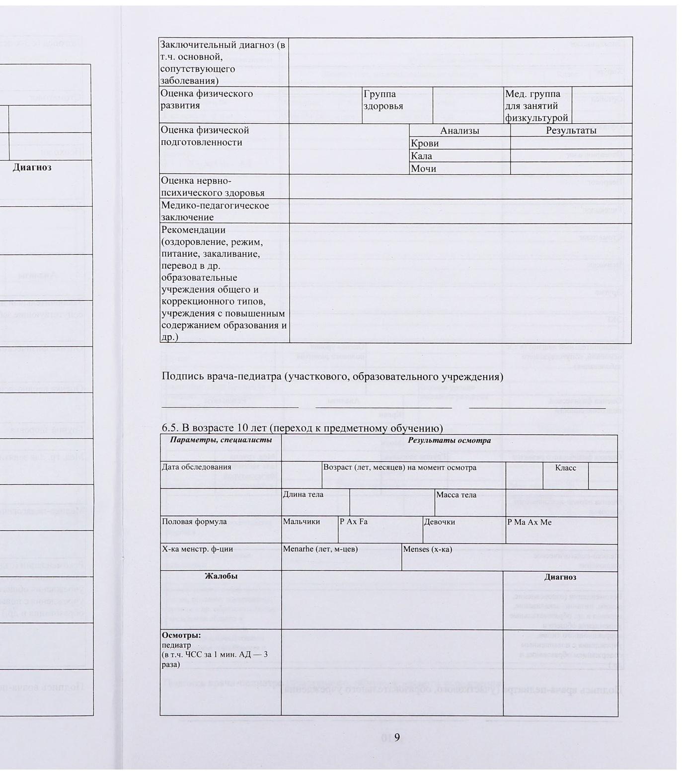 Медицинская карта ребёнка А4, форма № 026/у-2000, 16 листов, розовый