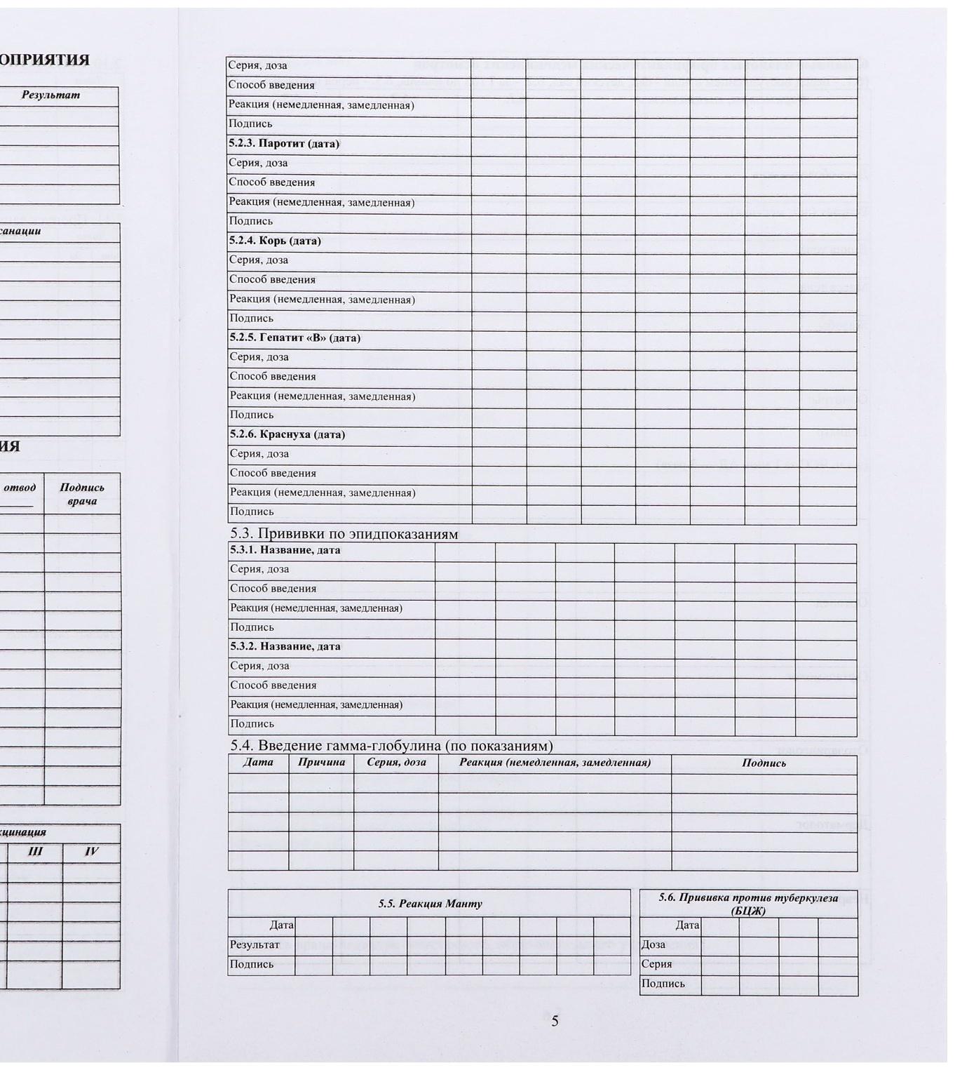 Медицинская карта ребёнка А4, форма № 026/у-2000, 16 листов, розовый