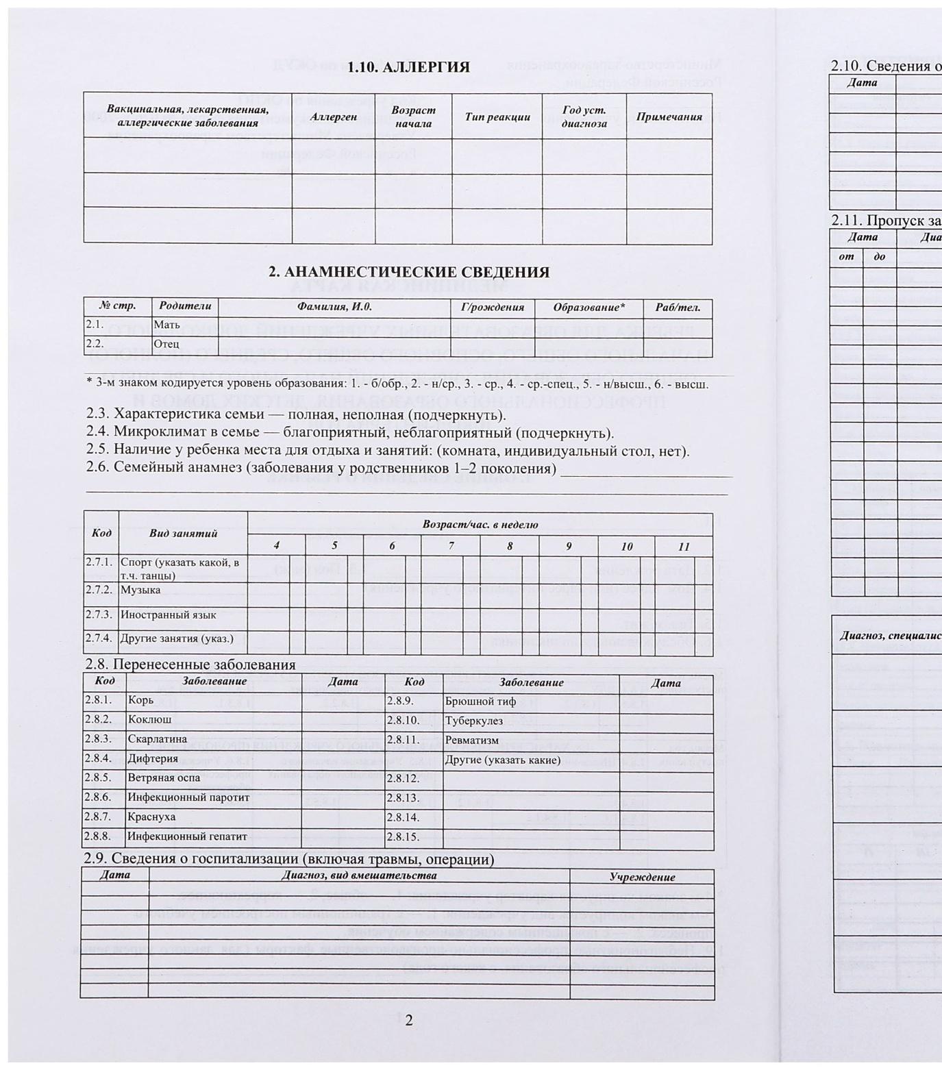 Медицинская карта ребёнка А4, форма № 026/у-2000, 16 листов, розовый
