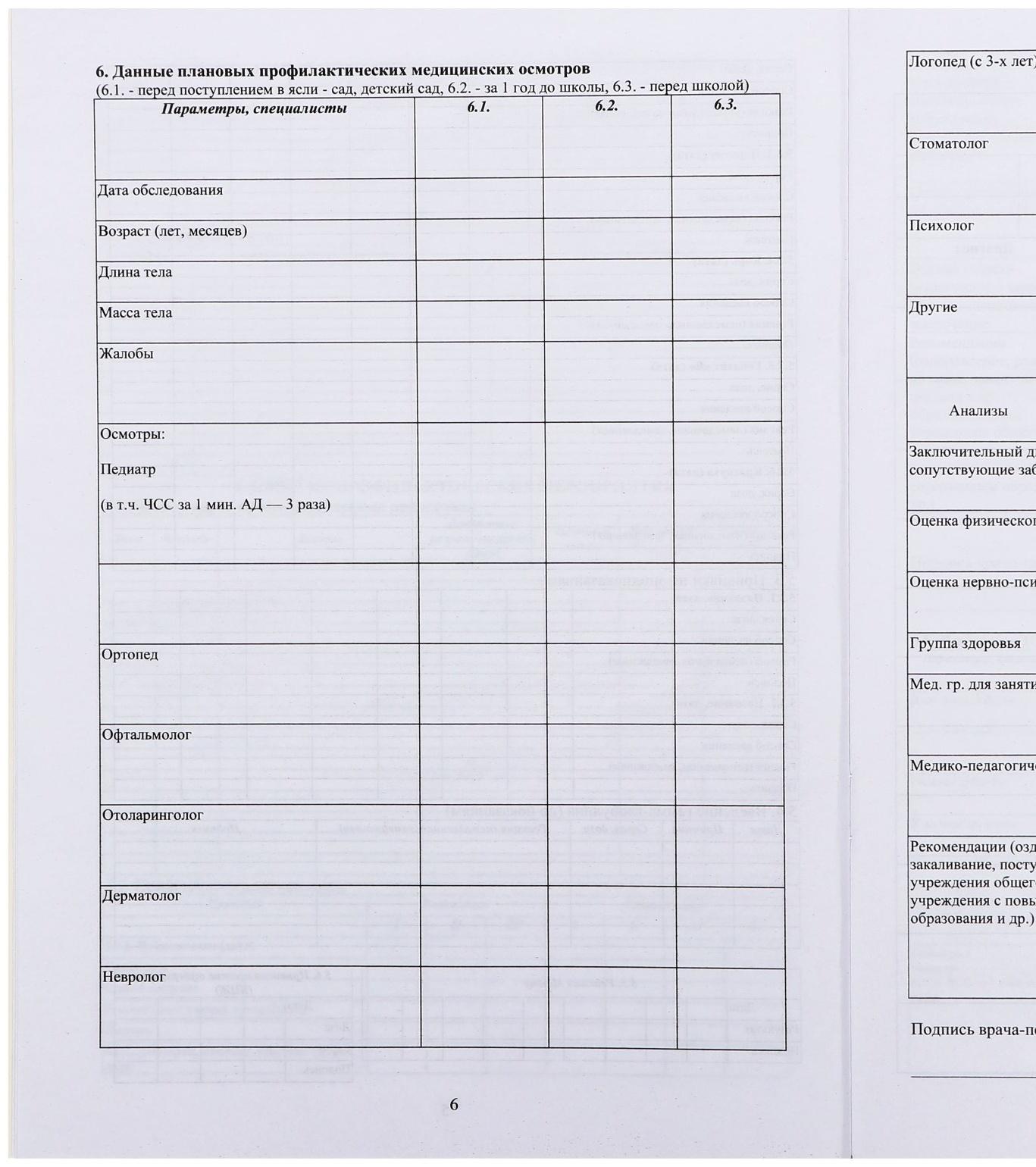 Медицинская карта ребёнка А4, форма № 026/у-2000, 16 листов, розовый