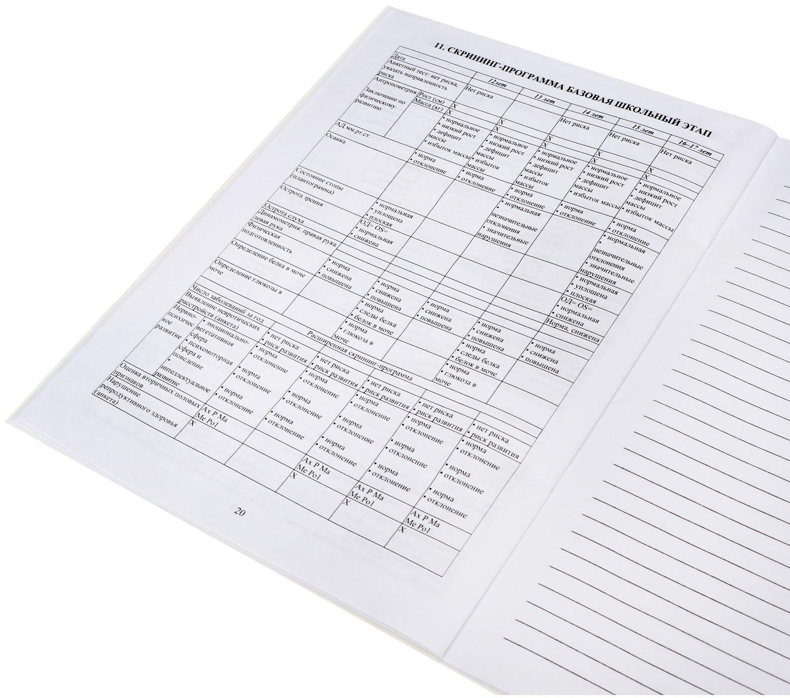 Медицинская карта ребёнка А4, форма № 026/у-2000, 16 листов, розовый