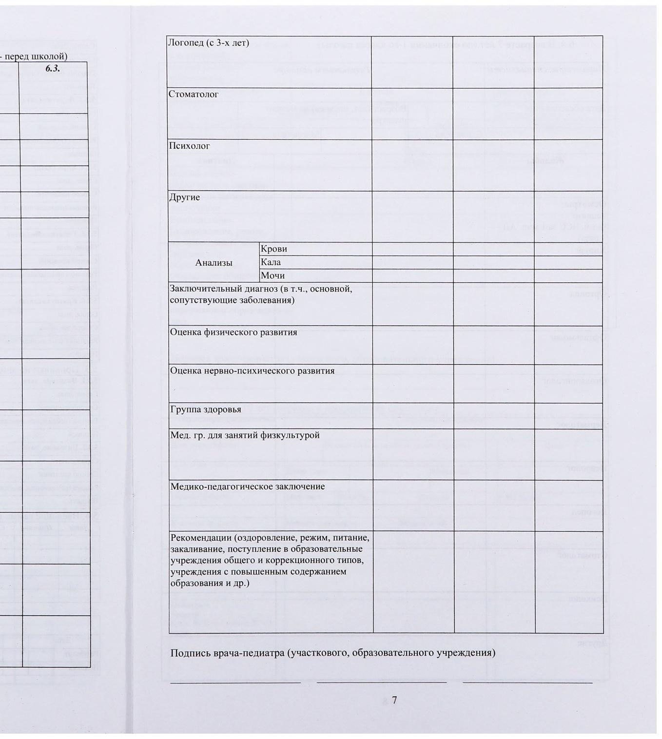 Медицинская карта ребёнка А4, форма № 026/у-2000, 16 листов, розовый