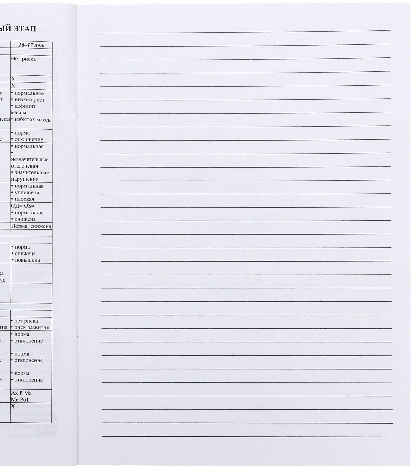 Медицинская карта ребёнка А4, форма № 026/у-2000, 16 листов, розовый