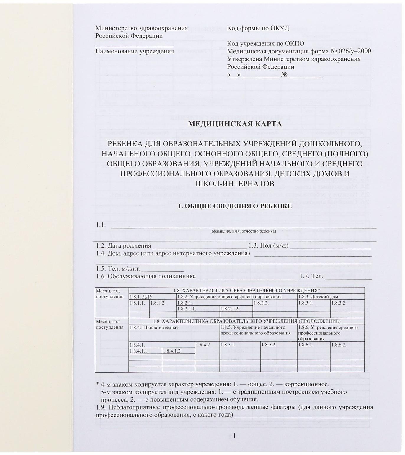 Медицинская карта ребёнка А4, форма № 026/у-2000, 16 листов, розовый