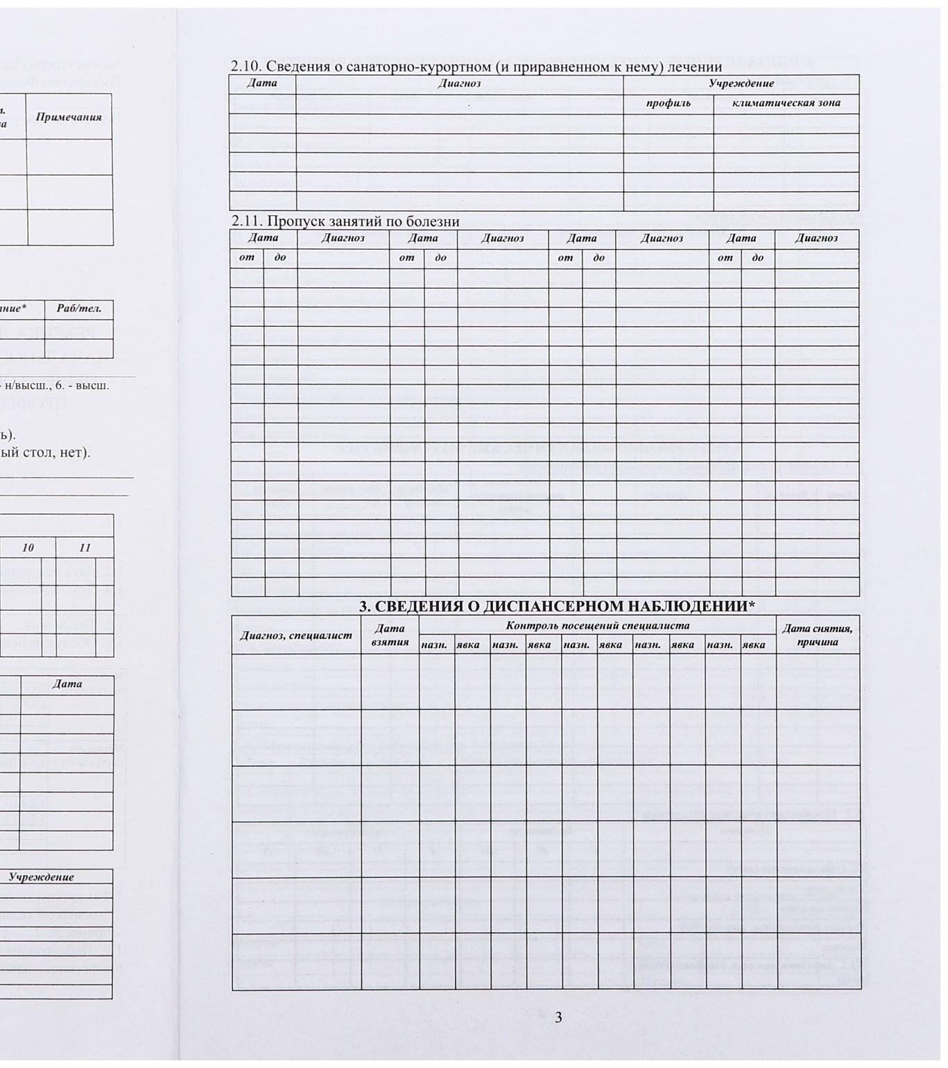 Медицинская карта ребёнка А4, форма № 026/у-2000, 16 листов, розовый