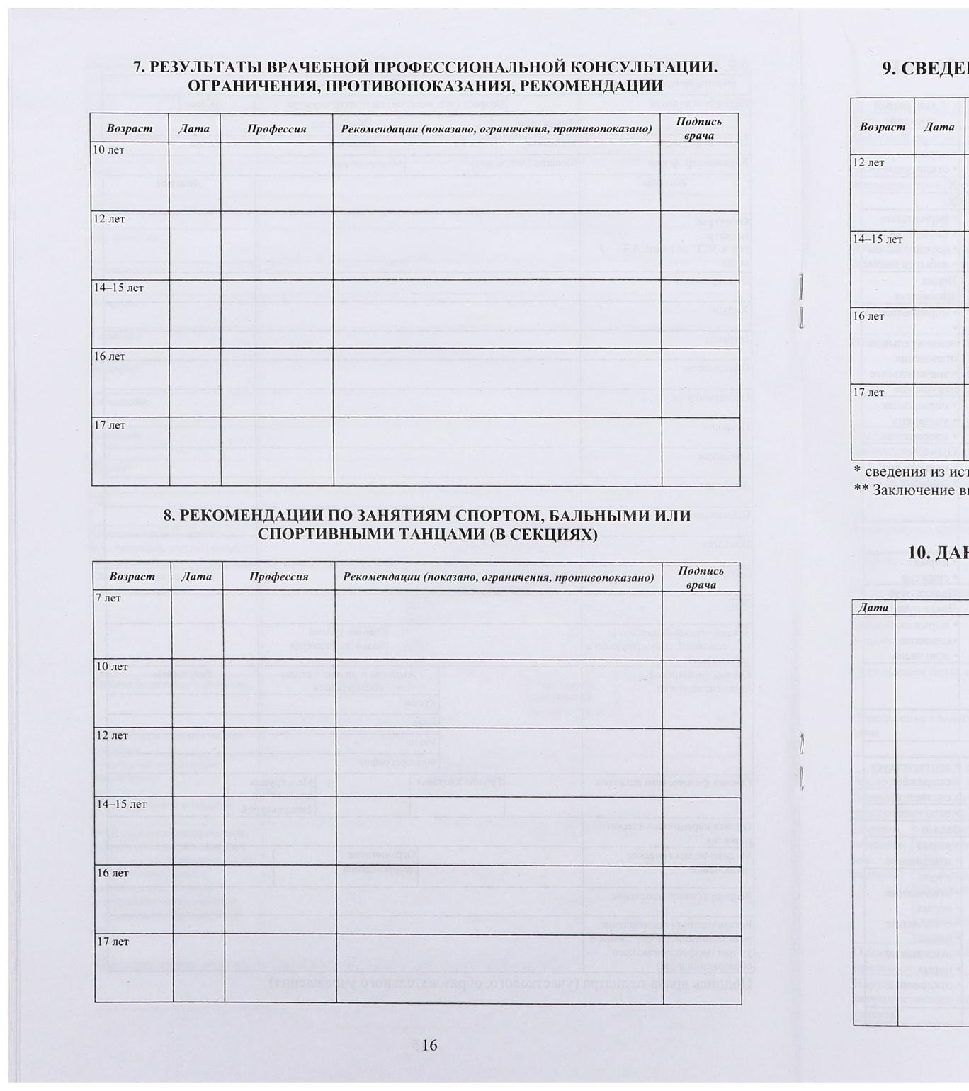 Медицинская карта ребёнка А4, форма № 026/у-2000, 16 листов, розовый