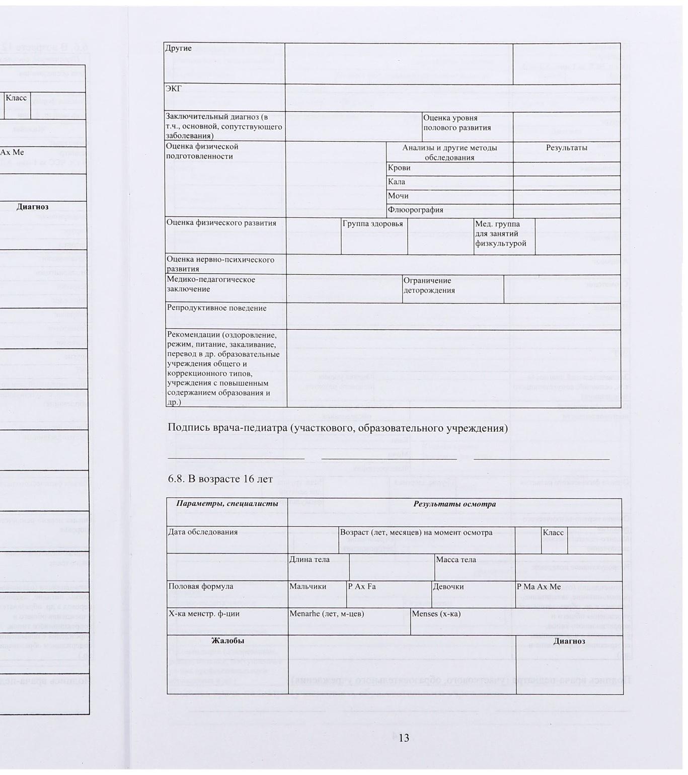 Медицинская карта ребёнка А4, форма № 026/у-2000, 16 листов, розовый