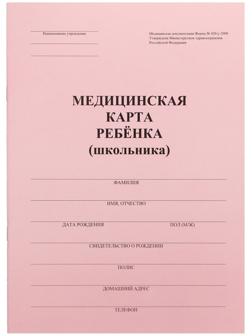 Медицинская карта ребёнка А4, форма № 026/у-2000, 16 листов, розовый