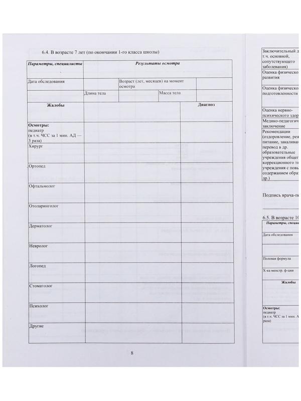 Медицинская карта ребёнка А4, форма № 026/у-2000, 16 листов, розовый