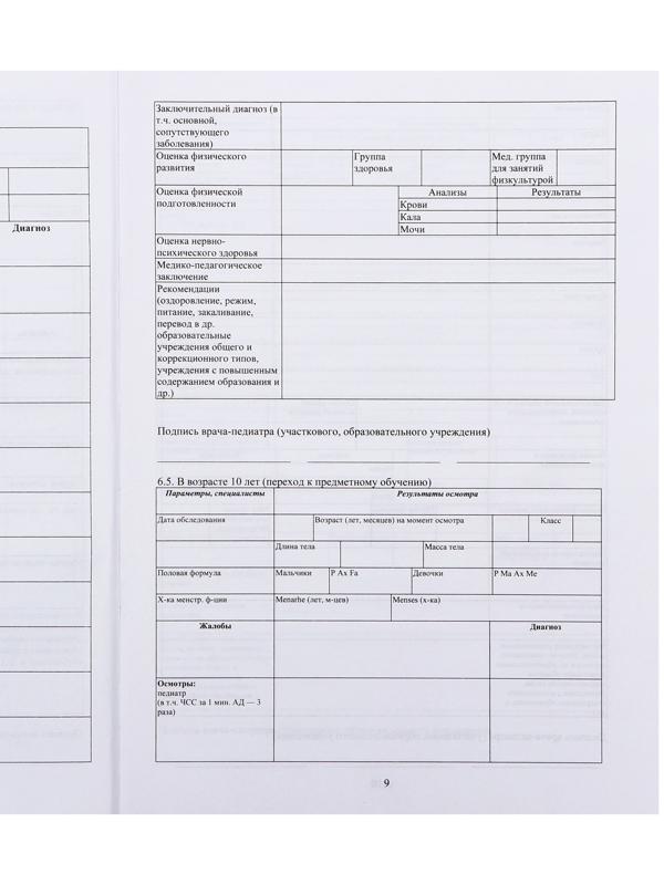 Медицинская карта ребёнка А4, форма № 026/у-2000, 16 листов, розовый