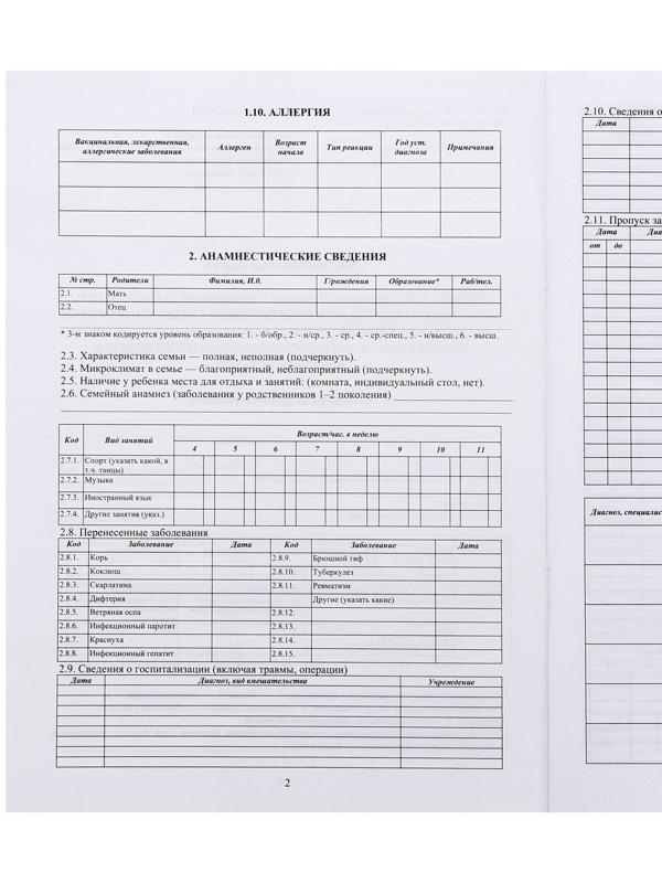 Медицинская карта ребёнка А4, форма № 026/у-2000, 16 листов, розовый
