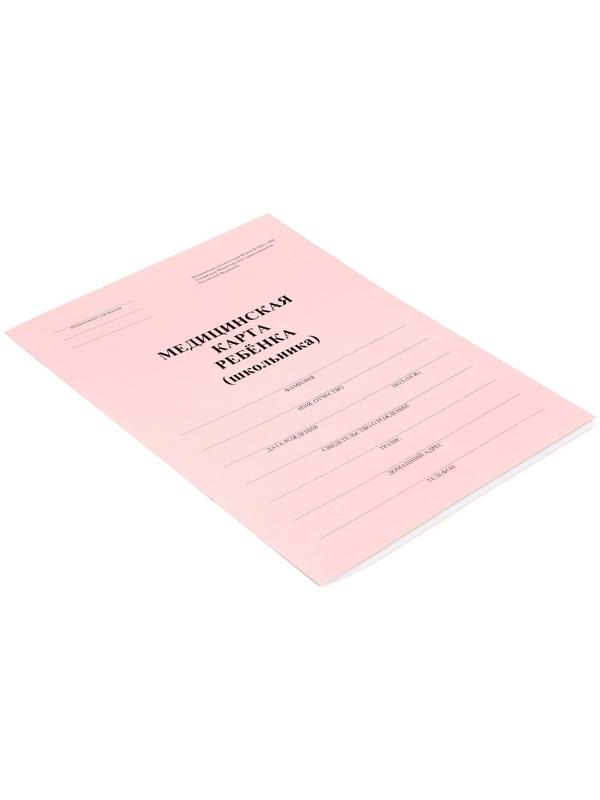 Медицинская карта ребёнка А4, форма № 026/у-2000, 16 листов, розовый