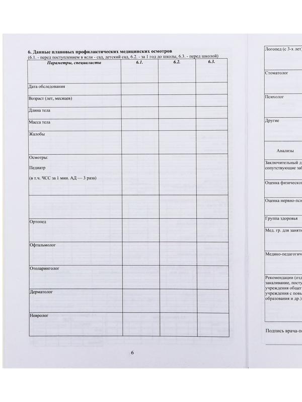 Медицинская карта ребёнка А4, форма № 026/у-2000, 16 листов, розовый
