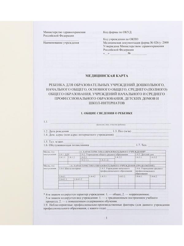 Медицинская карта ребёнка А4, форма № 026/у-2000, 16 листов, розовый