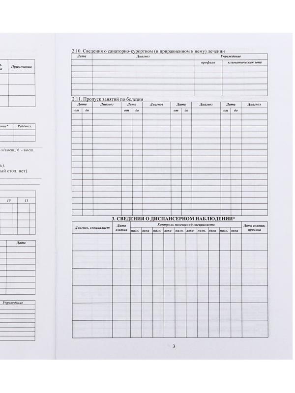 Медицинская карта ребёнка А4, форма № 026/у-2000, 16 листов, розовый