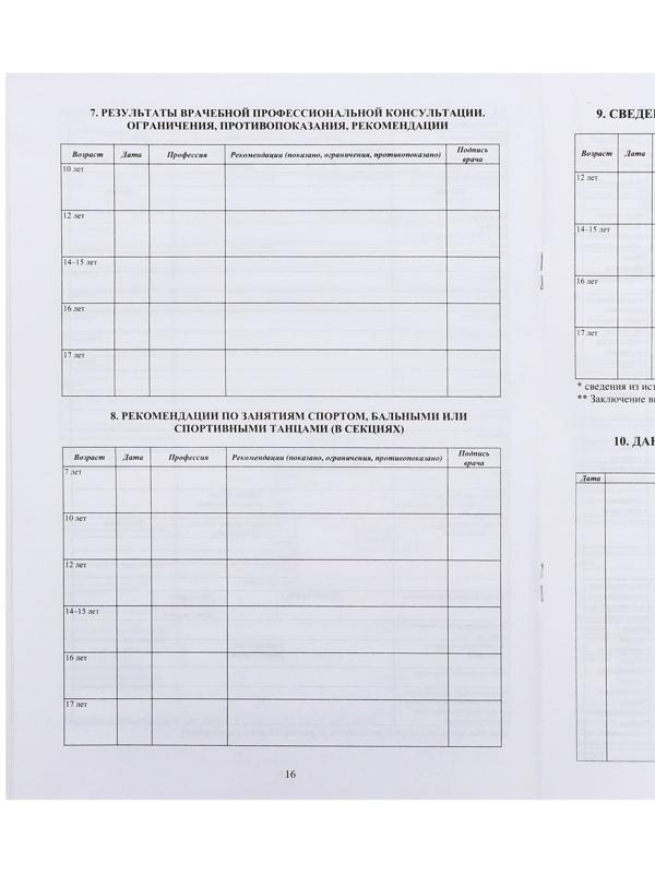 Медицинская карта ребёнка А4, форма № 026/у-2000, 16 листов, розовый