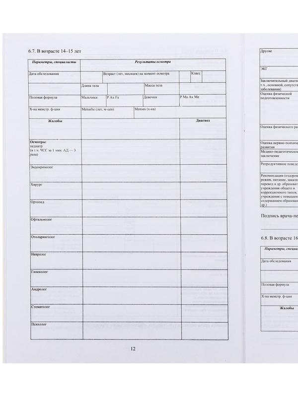 Медицинская карта ребёнка А4, форма № 026/у-2000, 16 листов, розовый