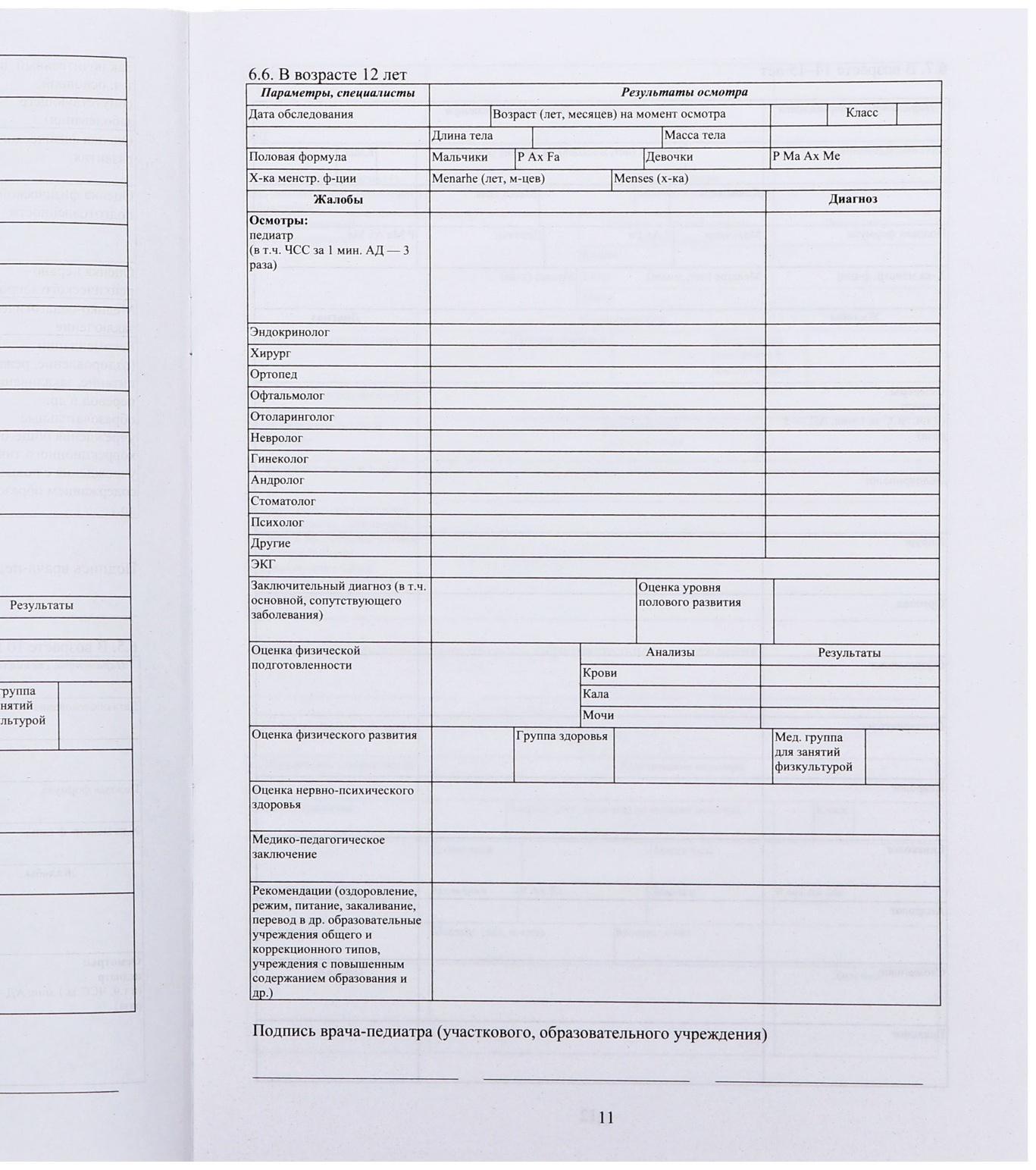 Медицинская карта ребёнка А4 