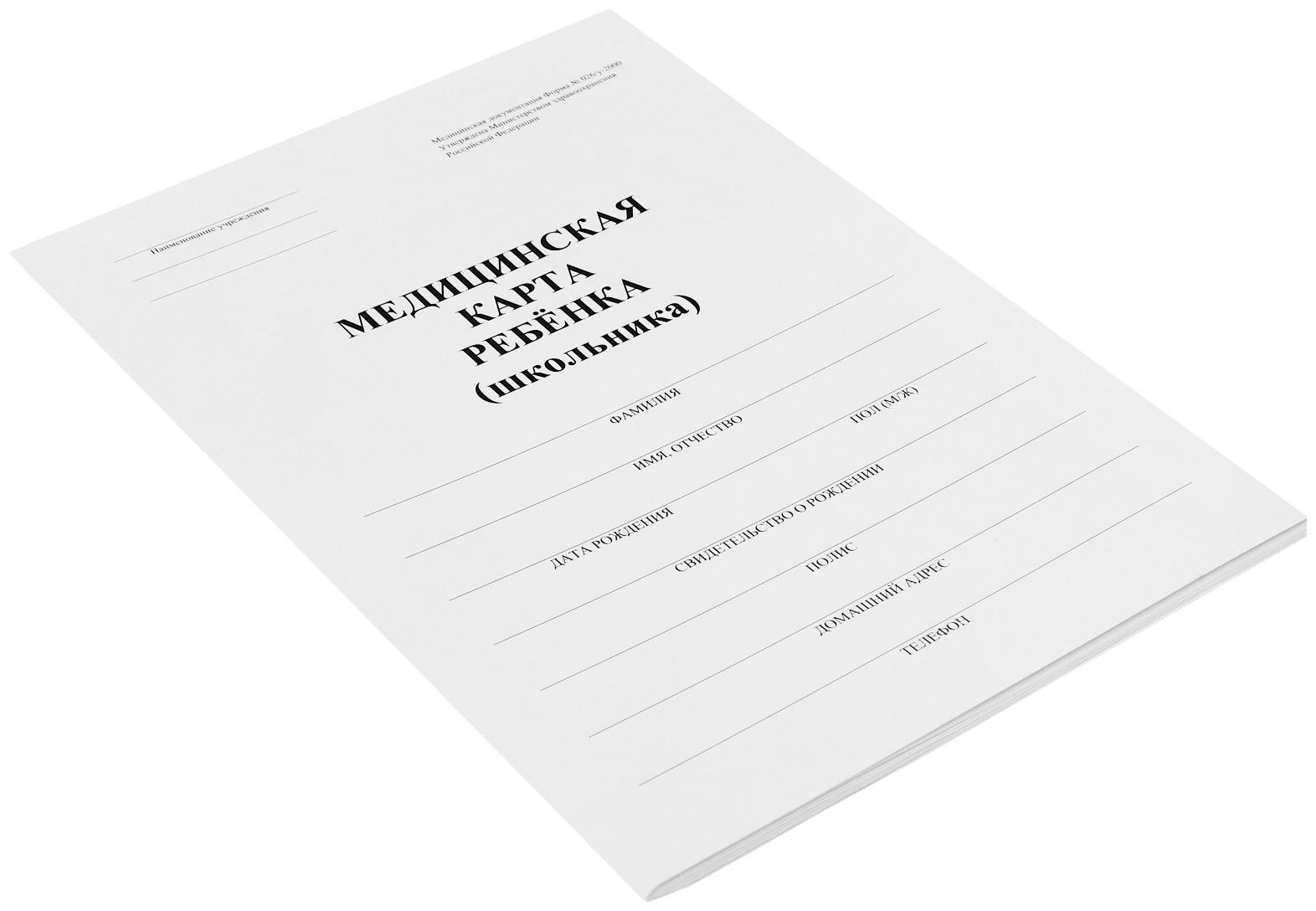 Медицинская карта ребёнка А4 