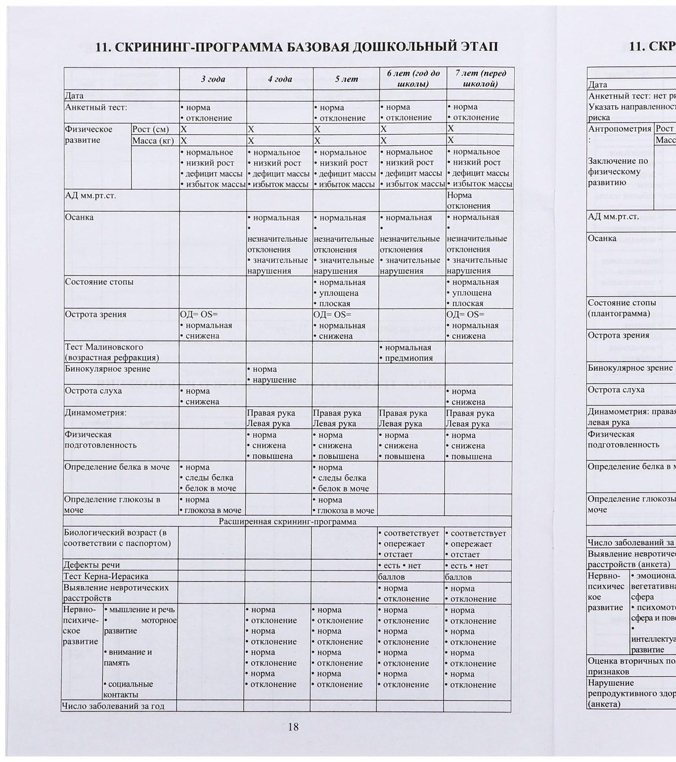 Медицинская карта ребёнка А4 