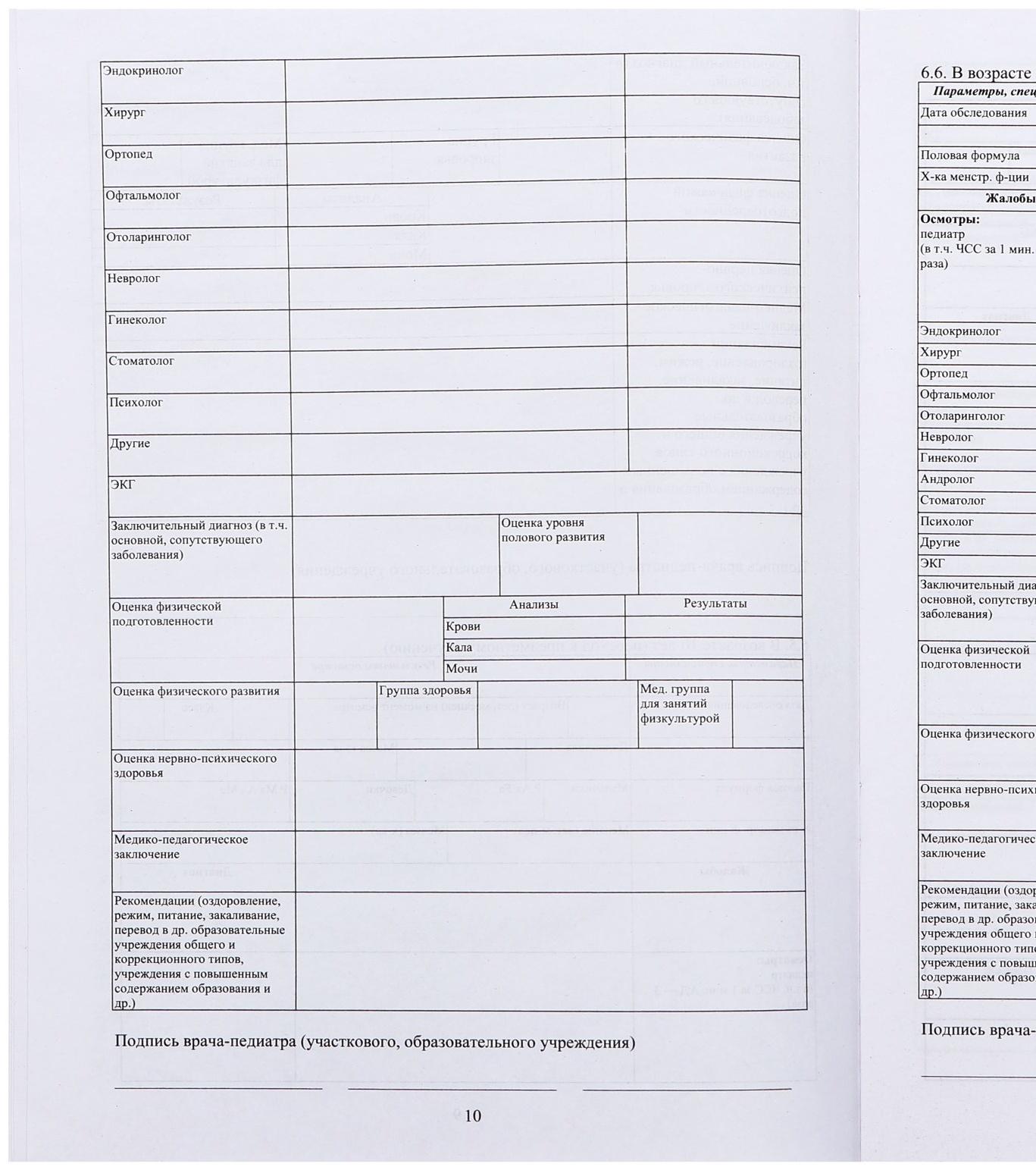 Медицинская карта ребёнка А4 