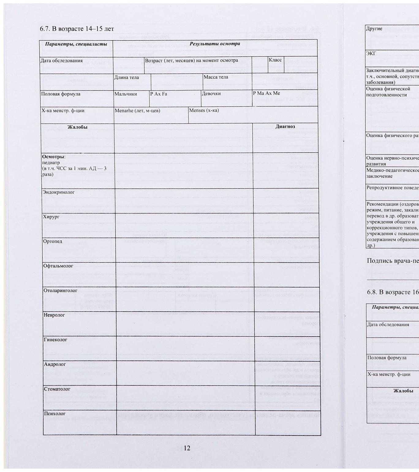 Медицинская карта ребёнка А4 