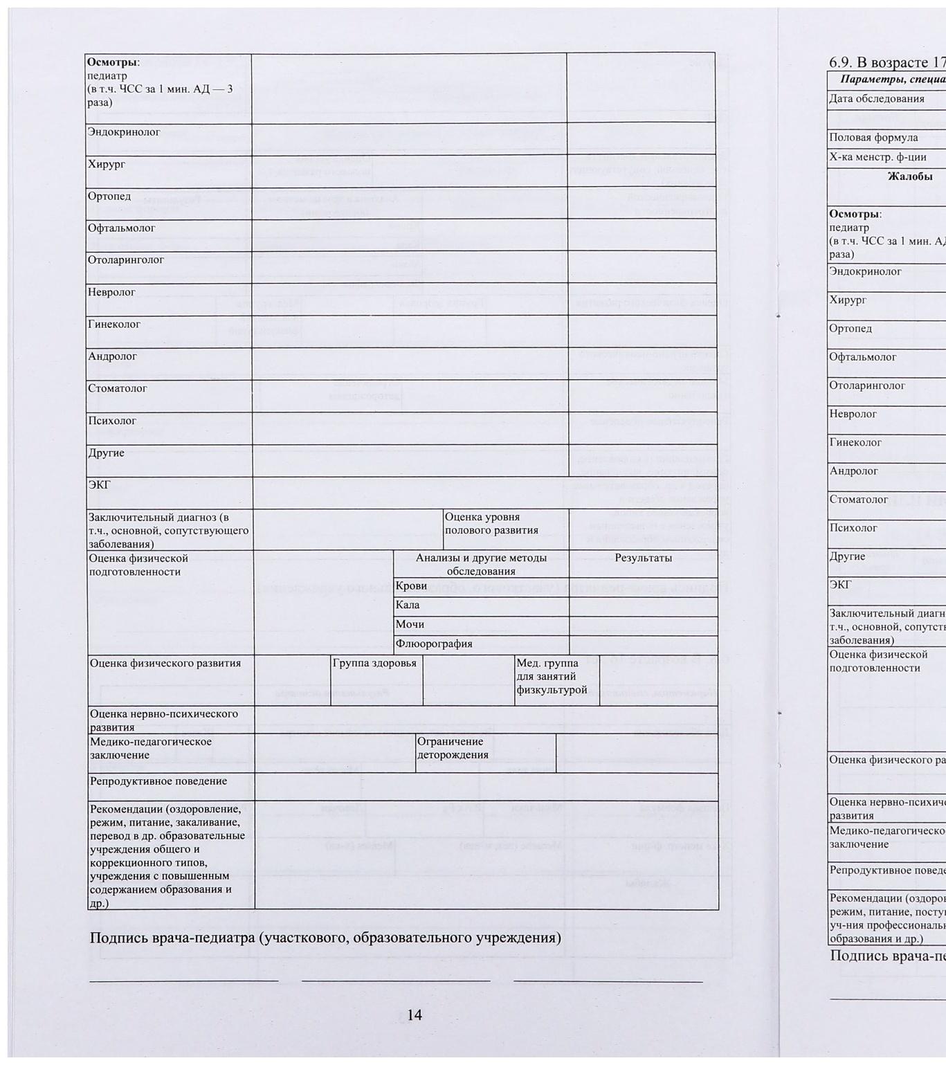 Медицинская карта ребёнка А4 