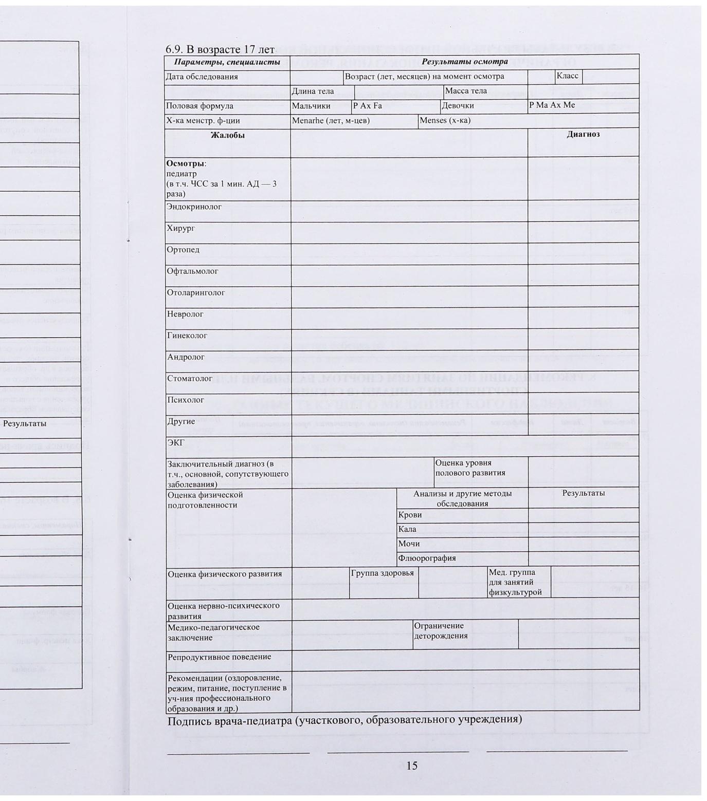 Медицинская карта ребёнка А4 