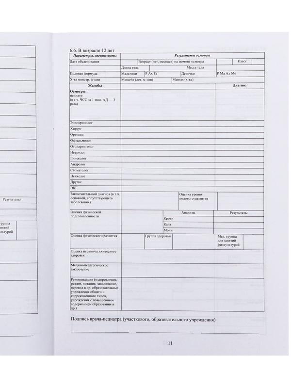 Медицинская карта ребёнка А4 