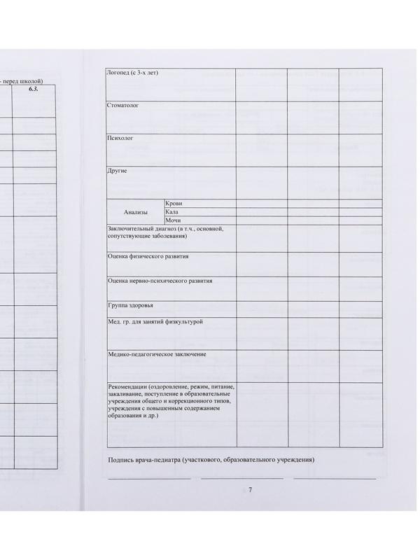 Медицинская карта ребёнка А4 