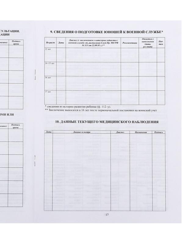 Медицинская карта ребёнка А4 