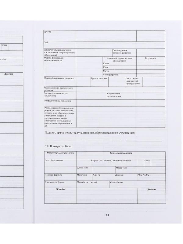 Медицинская карта ребёнка А4 