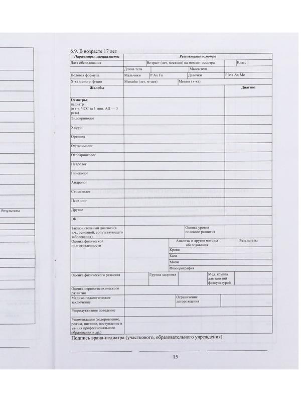 Медицинская карта ребёнка А4 