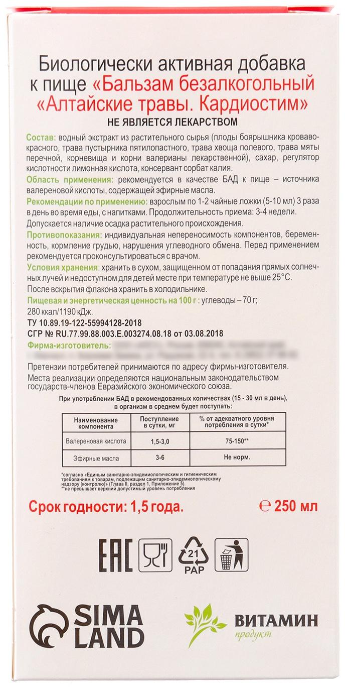 Бальзам Алтайские Травы 