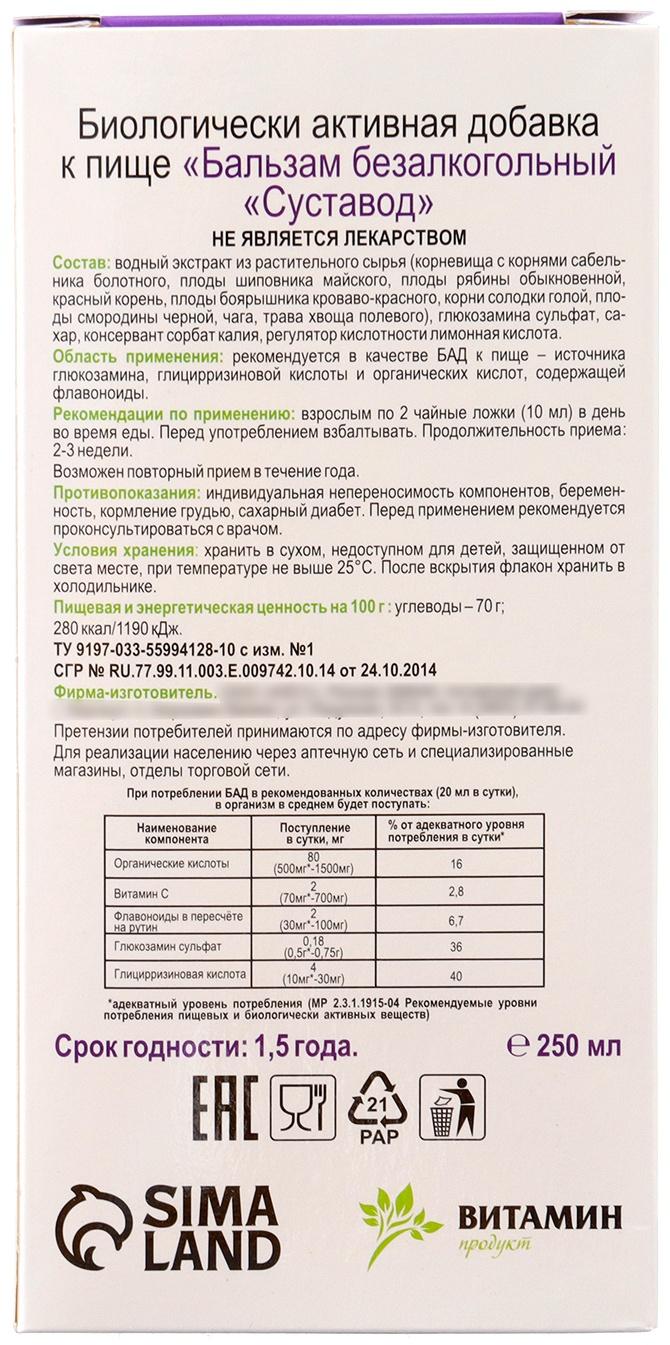 Бальзам Алтайские Травы 