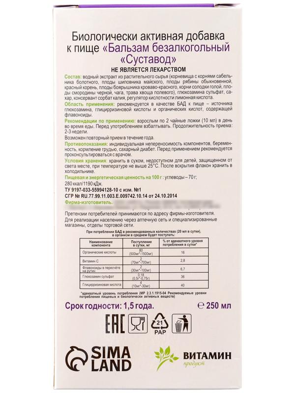 Бальзам Алтайские Травы 